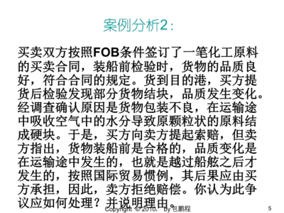 國(guó)際貨運(yùn)代理在貿(mào)易價(jià)格術(shù)語(yǔ)選擇中的實(shí)務(wù)案例分析